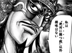 漫画キングダムから学ぶビジネス戦略 個人が勝つには 孫子の兵法 しかない Nomad Life ノマドライフ
