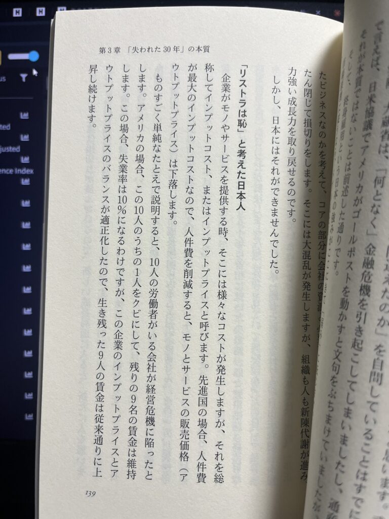 リストラは恥