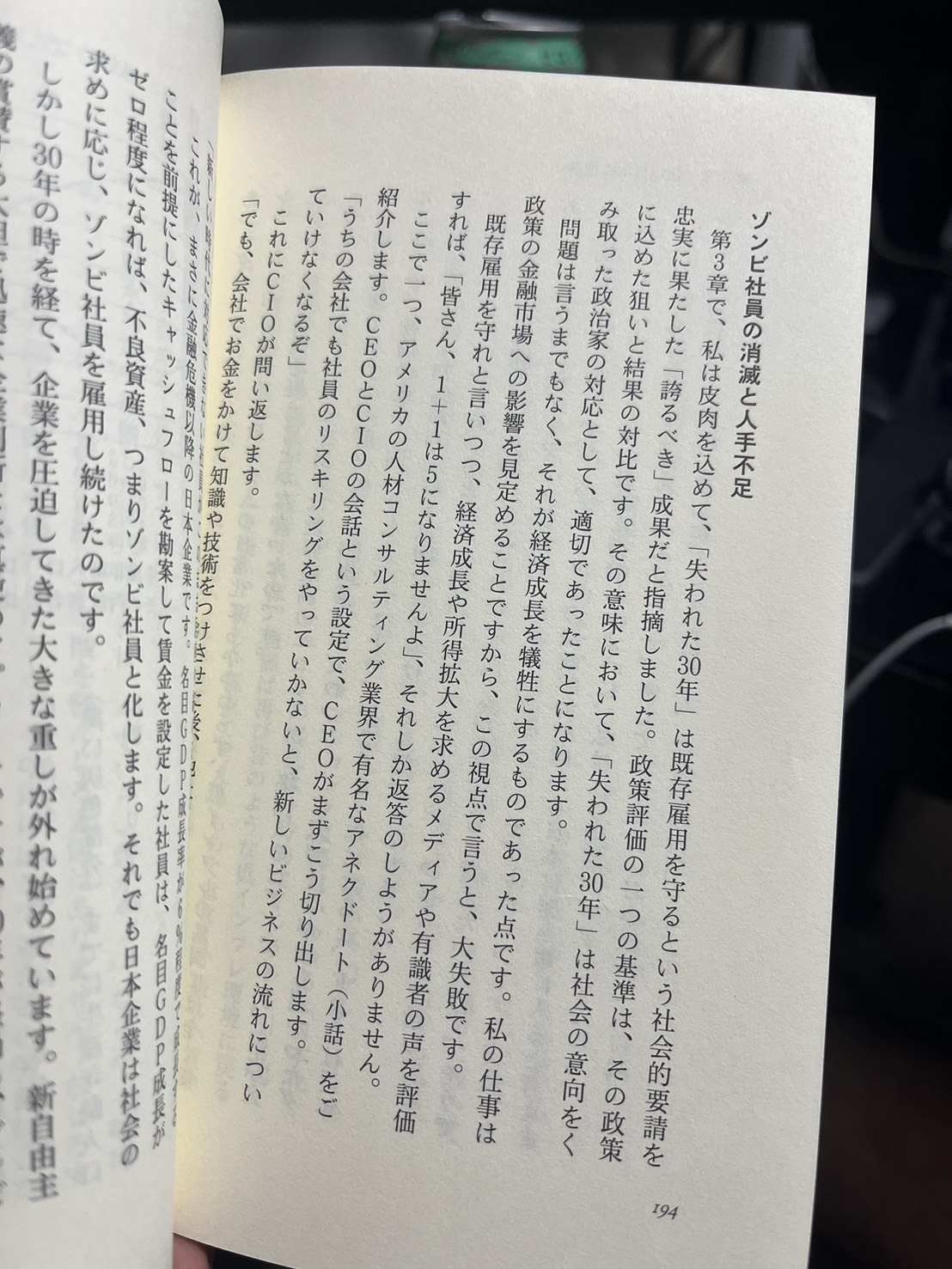 成長意欲の低いゾンビ社員
