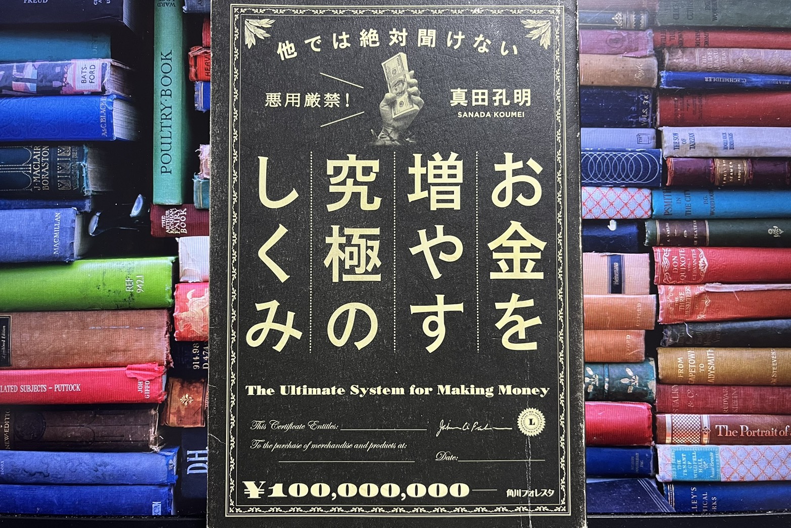 お金を増やす究極のしくみ
