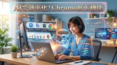 AI搭載のChrome拡張機能を使ってみた！具体的な機能と使った感想📌